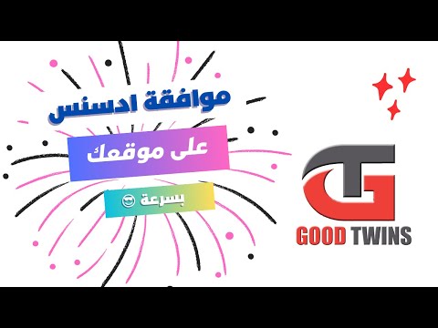 كيفية الحصول على موافقة سريعة للاشتراك فى جوجل ادسنس 2023 | website ADSENSE with CHATGPT