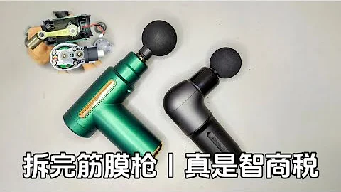 評測拆解筋膜槍，別再踩坑了 - 天天要聞