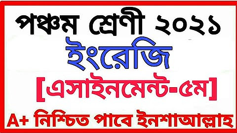 Class Five Assignment 2021 পঞ্চম শ্রেণীর অ্যাসাইনমেন্ট পঞ্চম সপ্তাহ বিষয় ইংরেজি Class 5 English