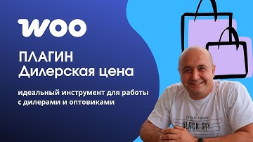 🔥 Новый плагин для дилерских цен