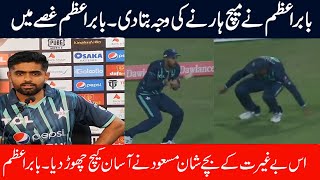 Babar Azam Interview After The Match | Pakistan vs England | Shan masood Drop Catch