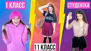 ДЕВУШКИ 1 КЛАСС VS 11 КЛАСС VS СТУДЕНТКА