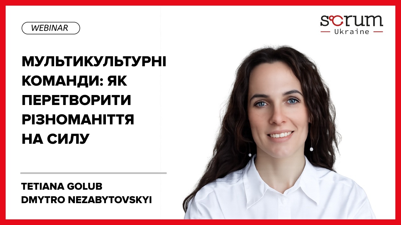 Мультикультурні команди: як перетворити різноманіття на силу - Tetiana Golub, Dmytro Nezabytovskyi