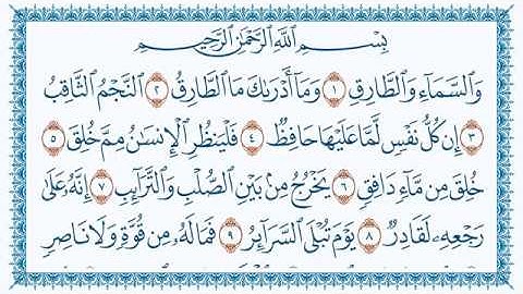 سورة الطارق At Taariq   مكتوبة بصوت القارئ مشاري العفاسي