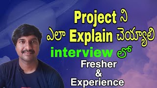 How To Explain Project in Interview for Fresher and Experienced (Telugu)