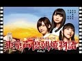 イヤホンズ 一周年記念LIVE 東京声優朝焼物語〈初回限定盤〉 イヤホンズ 一周年記念LIVE 東京声優朝焼物語〈初回限定盤
