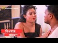 বিধবার খায়েস | Bidhubar Khayesh | Monalisha | Bonna | Bengali Short Film 2023