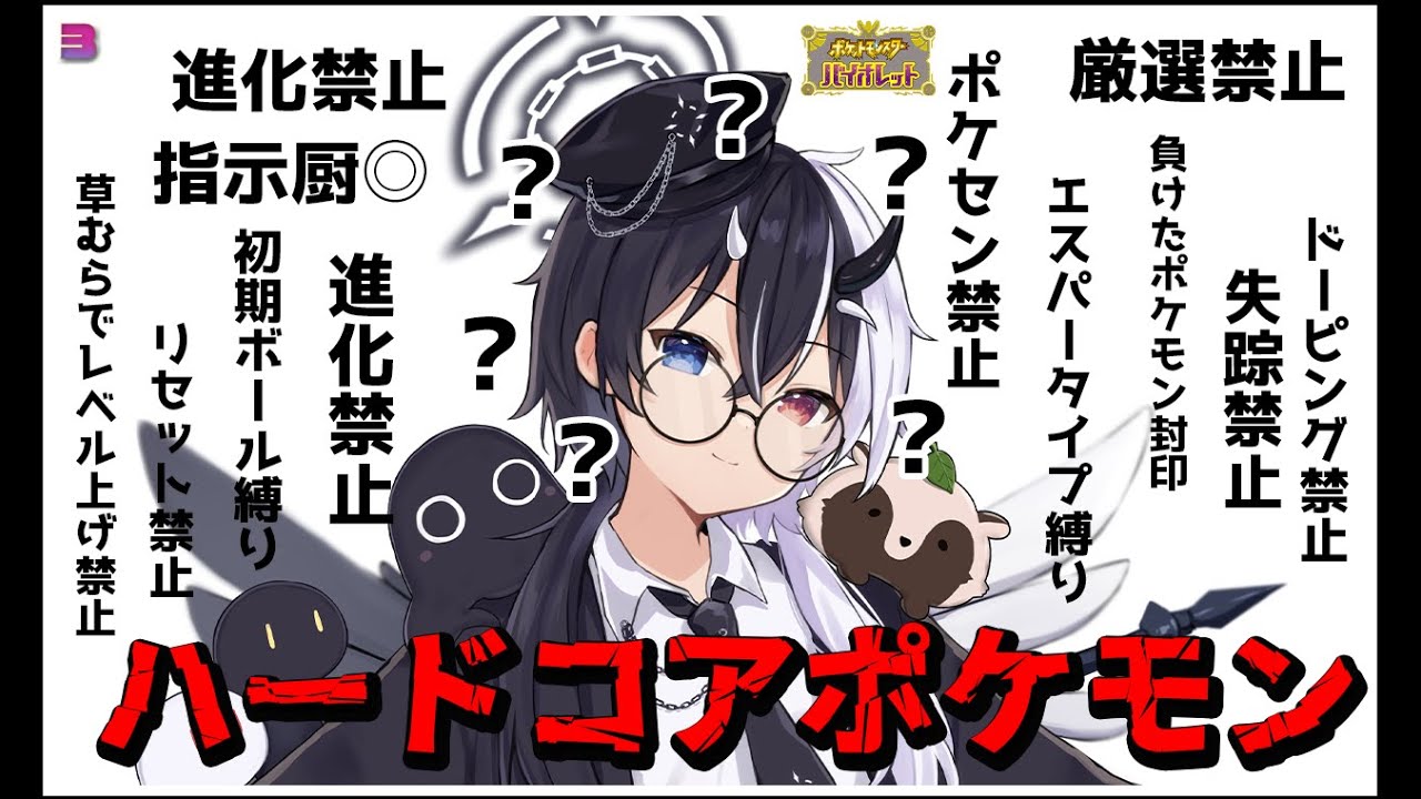 ポケットモンスターバイオレット 初見ハードコアポケモン第3幕 式歌べリア Vtuber Youtube