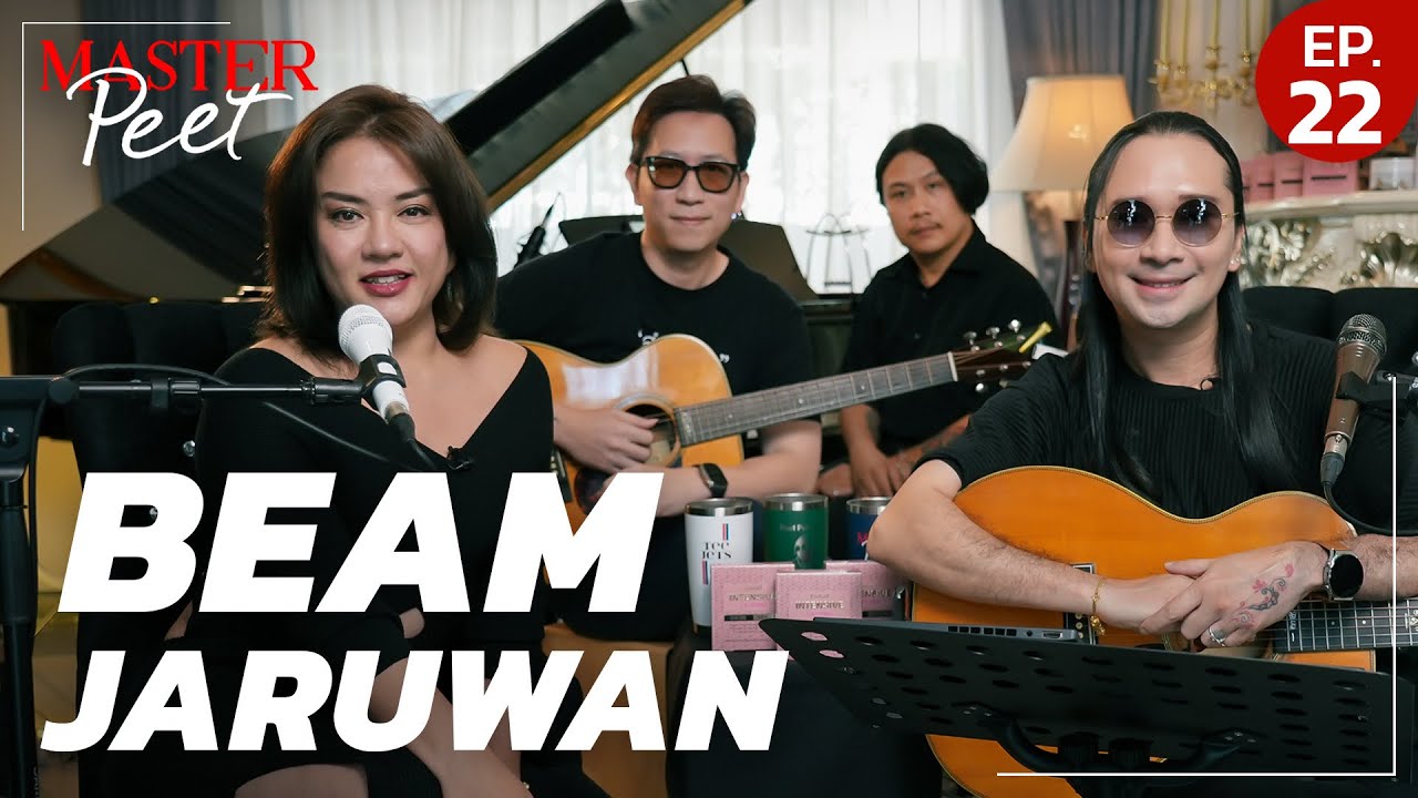 MasterPeet EP.22 บีม จารุวรรณ