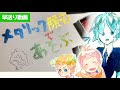 メタリック顔彩で遊んでみた！【早送り動画】