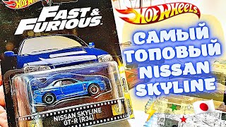 Охота на редкие Хот Вилс: SKYLINE из ФОРСАЖА! Нашли самый редкий Hot Wheels Premium - Nissan Skyline