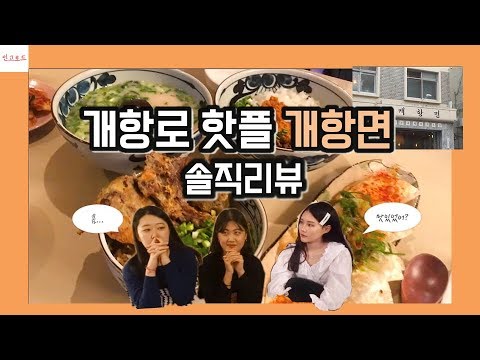 개항면