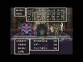 DQ6 ドラゴンクエスト6 VCH ボス戦 Part2