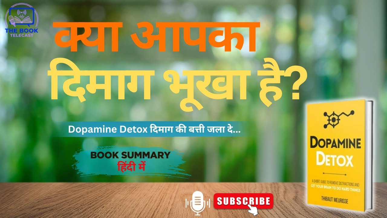 दिमाग की भूख मर क्यों गई है? | Dopamine Detox | Hindi Book Summary