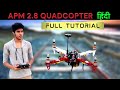 How to make a Quadcopter Drone Using APM 2.8 | Dji F450 Quadcopter Build In Hindi | Full Tutorial