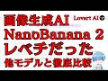 【ガチ検証】NanoBanana 2 vs 他モデル、生成画像はどこまで進化した?【Lovart AI】