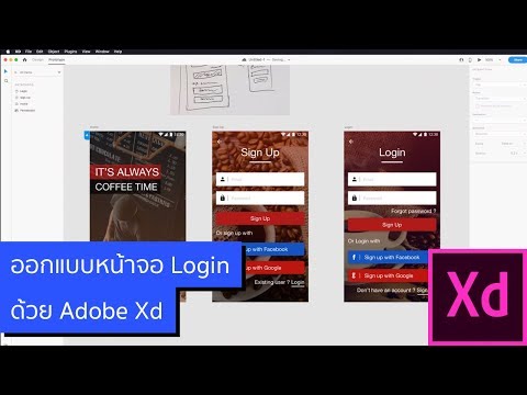 Mobile App UI Design | ออกแบบหน้าจอ Login | Adobe XD