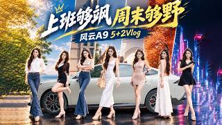 A steady Fengyun A9, ever-changing OOTDs: Spending 7 days seeing how the Fengyun A9 elevates the ...