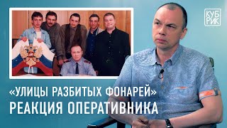 Бывший оперативник комментирует сериалы «Полицейский с Рублёвки», «Каменская», «Метод» и др