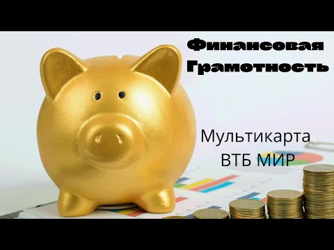 Как быстро заработать и выгодно потратить мультибонусы от ВТБ. Секреты финансовой грамотности