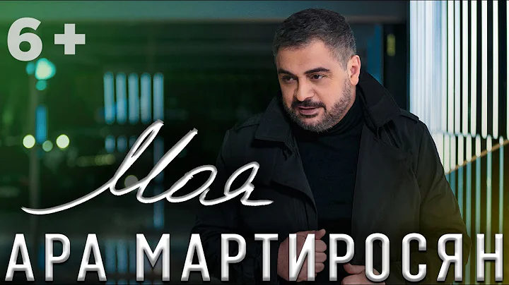 -  [NEW 2019] Ara Martirosyan - MOYA (6+)