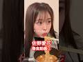 すっぴんでもかわいいって何事！？【佐野愛花のもぐもぐ動画】#cutiestreet #佐野愛花 #爆食