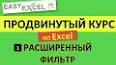 Видео по запросу "excel online"