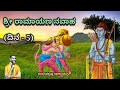      5  sri ramayana navaaha day  5  vid ananthakrishna acharya 
