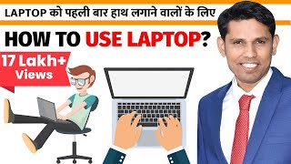 How to Use Laptop? | Laptop Kaise Chalaye | Laptop Basic course for Beginners 2023.