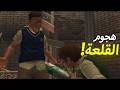 تختيم بولي محاولة السيطرة على القلعة Bully Anniversary تختيم بولي محاولة السيطرة على القلعة Bully Anniversary