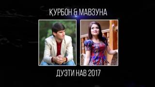 Курбон ва Мавзуна - Попури | Kurbon & Mavzuna - Popuri 2017