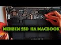 Замена SSD на Macbook Air A1466 mid 2013