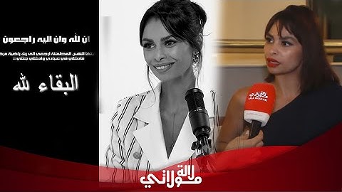  آخر لقاء مع الراحلة كوثر بودراجة.. كلمات من القلب قبل الرحيل "ان لله انا اليه راجعون دعواتكم"
