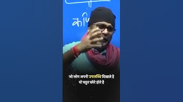 जो लोग अपनी उपलब्धि दिखाते है वो बहुत छोटे होते है #shorts #avadhojha | Avadh ojha Sir Motivational