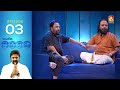 Sangeetha samagamam with sibi malayil  lohithadas   ep 3  amrita tv archives