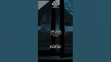 لاتحزن إن الله معنا  🌿🌿 #quran #عبدالرحمن_مسعد #اكسبلور #قرآن #تلاوة_خاشعة