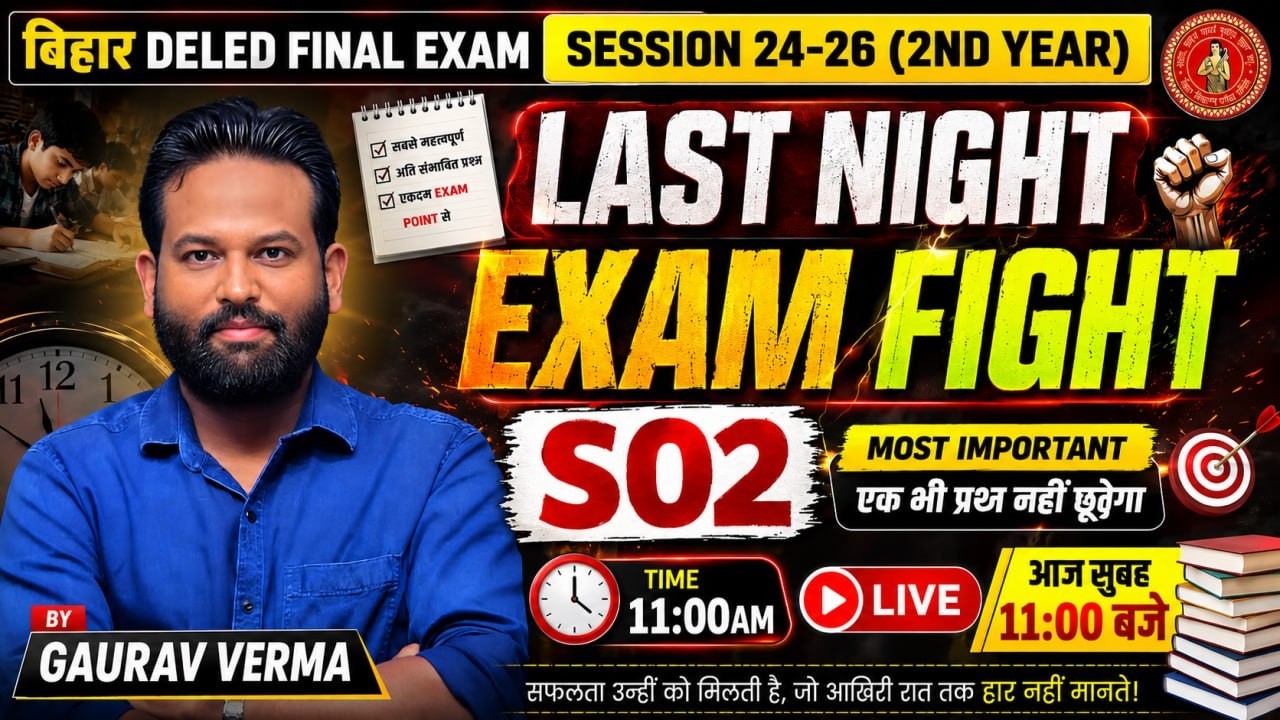 Bihar DElEd Final Exam 2026 | S-02 Complete Revision | Last Night Exam Fight 🔥 | BY GAURAV VERMA