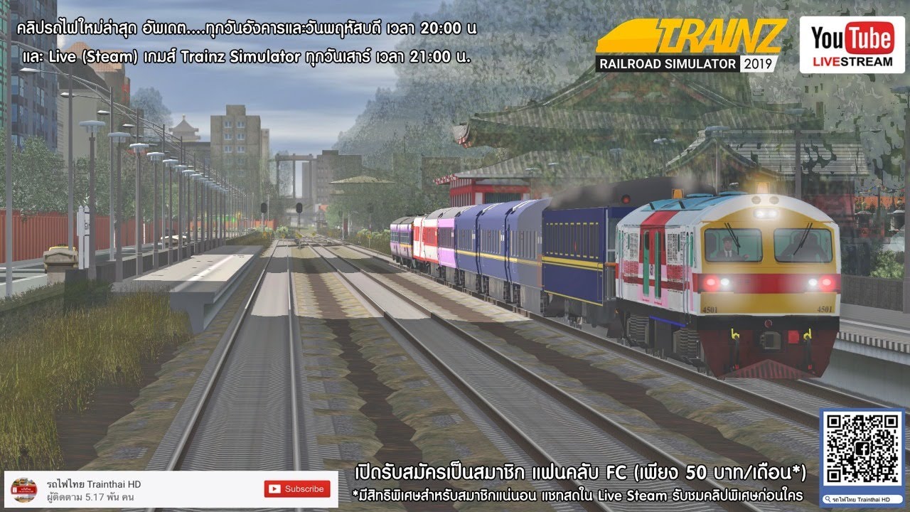 trainz simulator รถไฟ ไทย pc system