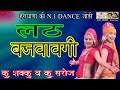 लठ़ बजवा देगी \\ हरियाणा की N.1 DANCE जोड़ी Kumari Saroj And Kumari Shakku \\ 9829851762