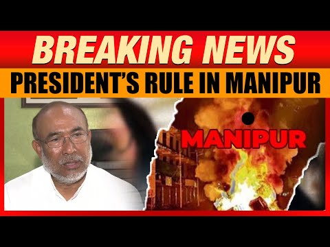 Big Breaking | Manipur | Presidents Rule Imposed In Manipur