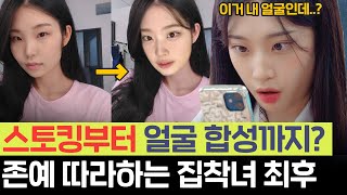 SUB) AI 프로필로 얼굴 속여서 존예랑 옾챗친구 맺고 현실에선 스토킹하는 미친× 참교육했다 | [루대숲] - 122번째 사연