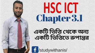 HSC ICT Chapter 3.1 | Lecture 17 | converting one base to another