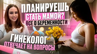 КАК ГОТОВИТЬСЯ К РОДАМ: СОВЕТЫ ГИНЕКОЛОГА ДЛЯ БУДУЩИХ МАМ