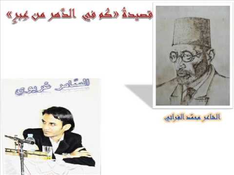 كم في الدهر من عبر لمحمد الفراتي بصوت السامر غريوي 