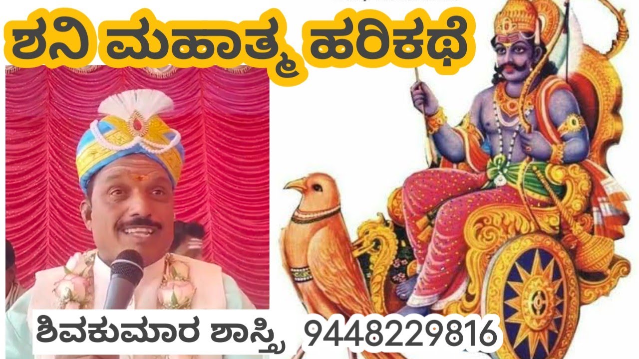 ಬೆಂಗಳೂರು ಯಲಹಂಕ ತಾಲ್ಲೂಕು ಜಾಲ ಹೋಬಳಿ ಬಂಡಿಕೊಡಿಗೇಹಳ್ಳಿ ಗ್ರಾಮದಲ್ಲಿ ಶನೇಶ್ವರ ದೇವಸ್ಥಾನದಲ್ಲಿ ಹರಿಕಥೆ ಕಾರ್ಯಕ್ರಮ