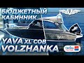 Volzhanka YAVA xl cob - Кабинник на минималках. Обзор катера от Аква-Моторс.