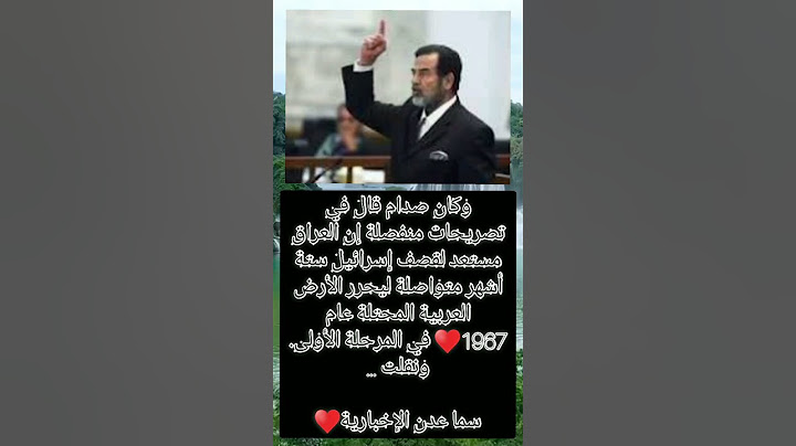 وكان صدام قال ف تصريحات منفصلةإن العراق مستعد لقصف إسرائيل #الجزائر #المغرب #فلسطين #السعودية #اليمن
