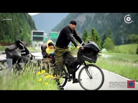 ოჯახი, რომელიც მსოფლიოს გარშემო ველოსიპედით მოგზაურობს  “პერსონალური ბლოგი” გიამბობთ
