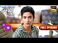 Katha ने किए Company के Rules Break | Katha Ankahee | Full Episode | Episode 10