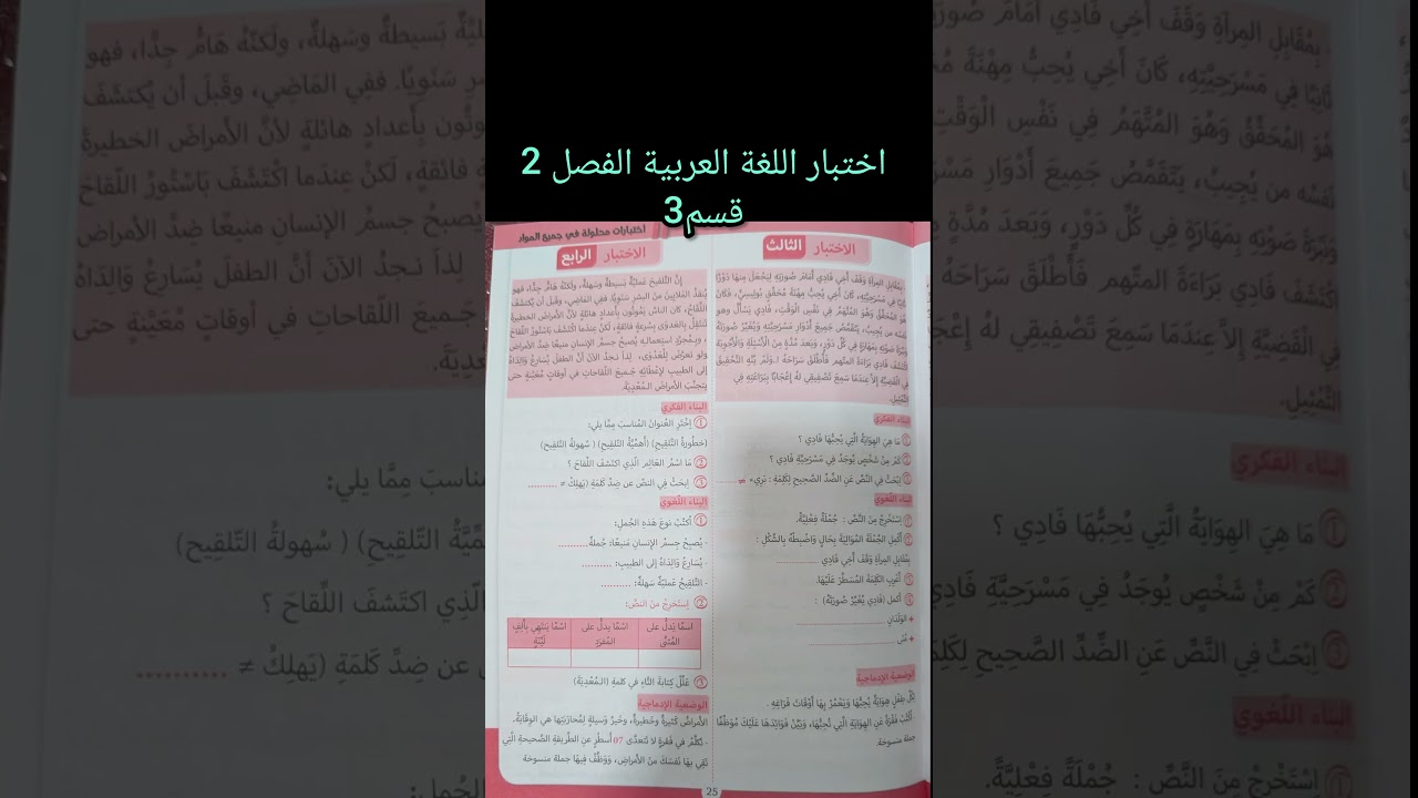 اختبار اللغة العربية الفصل الثاني قسم3